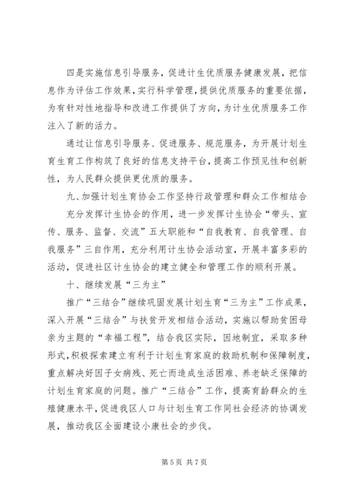 有关于计划生育的工作计划.docx