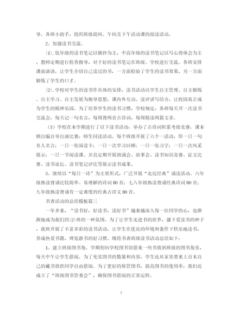 精编之开展书香活动的总结模板.docx