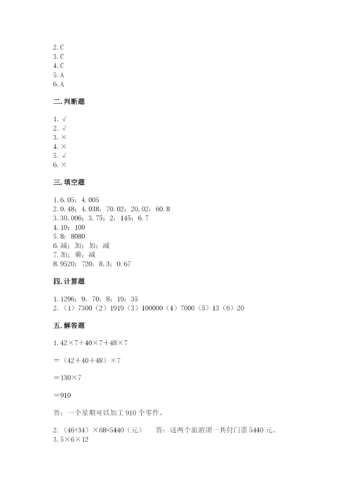 小学四年级下册数学期中测试卷含完整答案（易错题）.docx