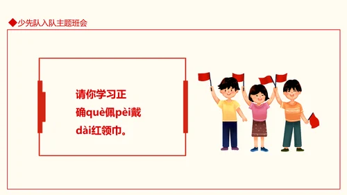 小学少先队入队仪式主题班会PPT模板