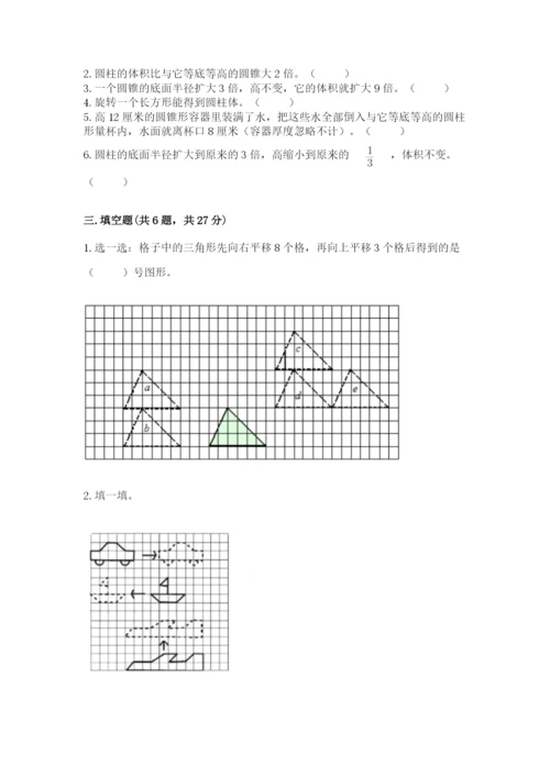 北师大版数学六年级下册期末测试卷word版.docx