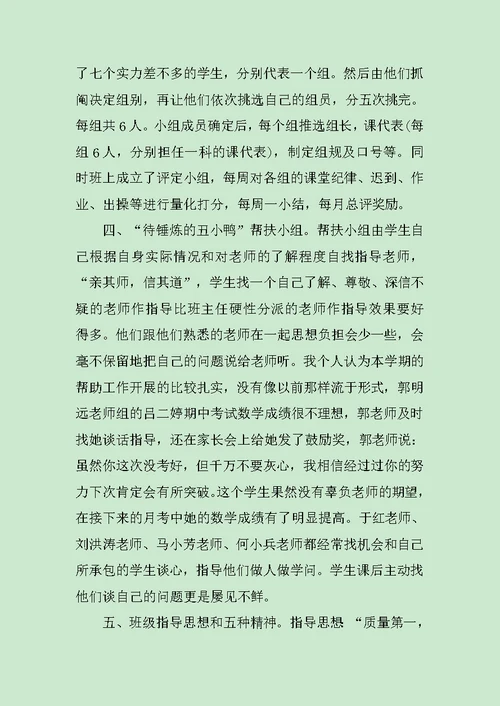 高二班主任工作总结精选5篇范文