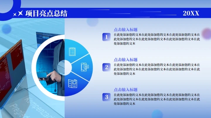 2.5D科技互联网行业工作汇报通用PPT蓝色模板