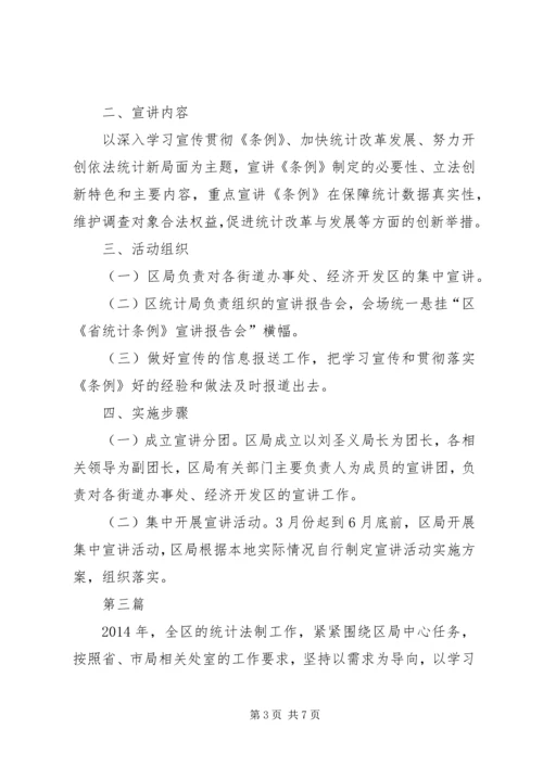 统计局行政指导工作计划3篇.docx