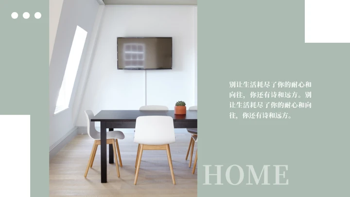 室内设计家居装修设计方案展示PPT模版