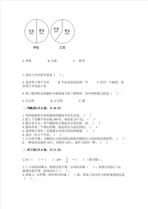 小学数学六年级上册期末试卷含完整答案精品