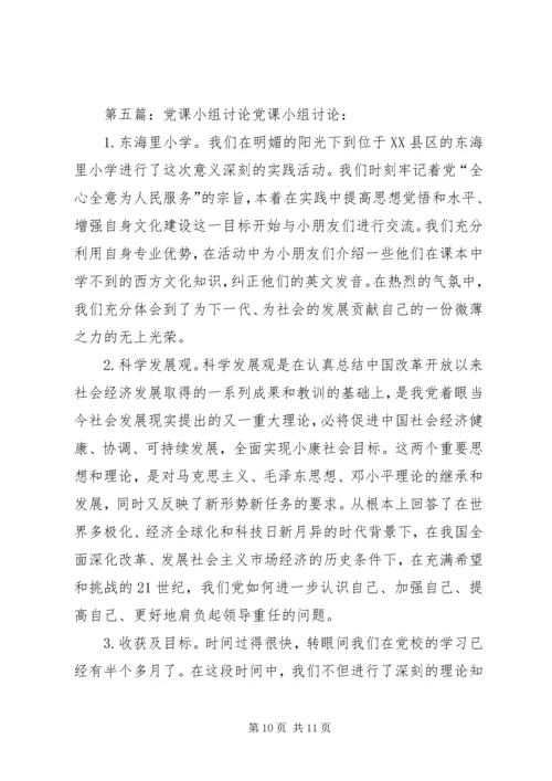 党课小组讨论的内容.docx