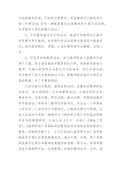 幼儿教师培训返岗实践总结.docx