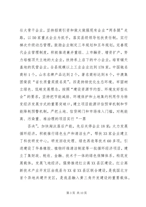 县经济体制改革工作调研情况报告.docx