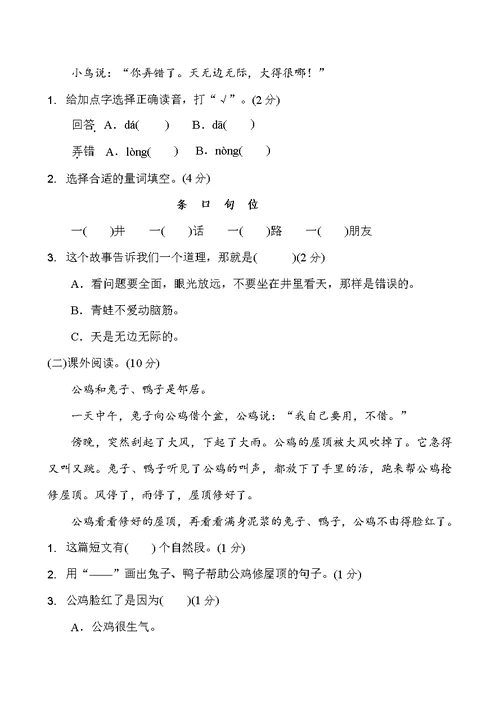 人教部编版二年级语文上册 第五单元复习检测试题测试卷 (33)