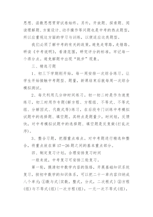初三数学下学期教学工作计划.docx