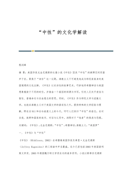 中性的文化学解读.docx