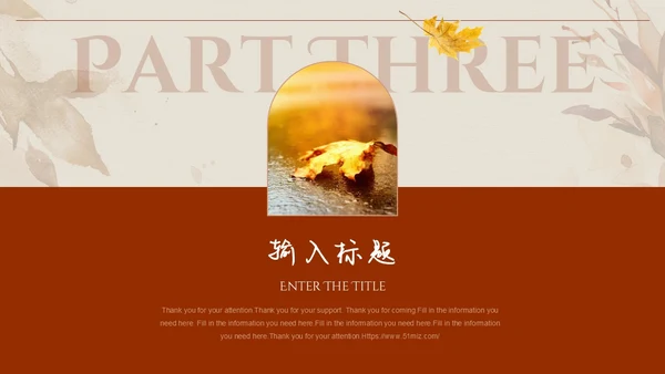 火红秋天唯美小清新文艺风风吹落叶通用PPT模板你好秋天
