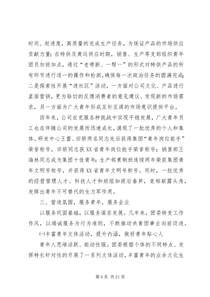 团委改选工作报告 (4).docx