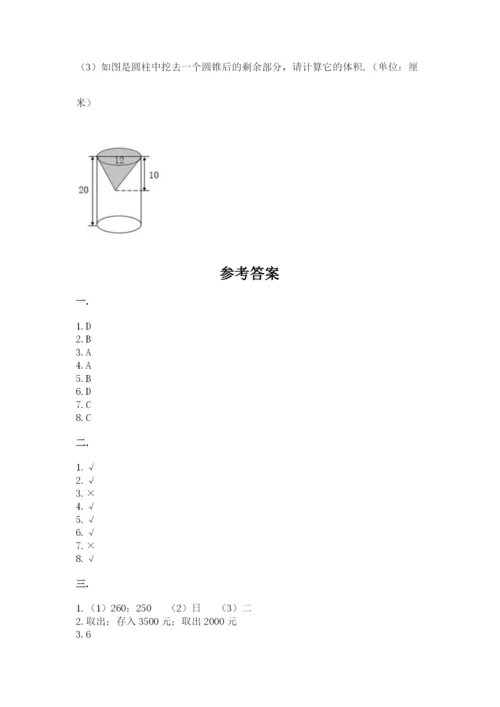 贵州省贵阳市小升初数学试卷及参考答案【预热题】.docx