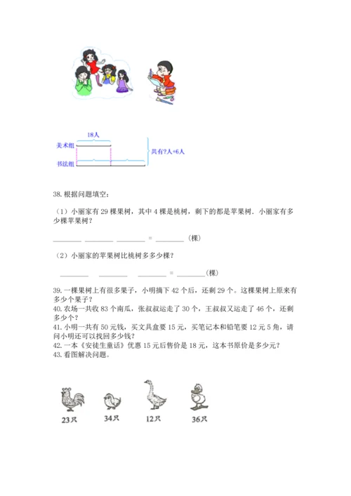 小学二年级上册数学应用题100道精品【达标题】.docx