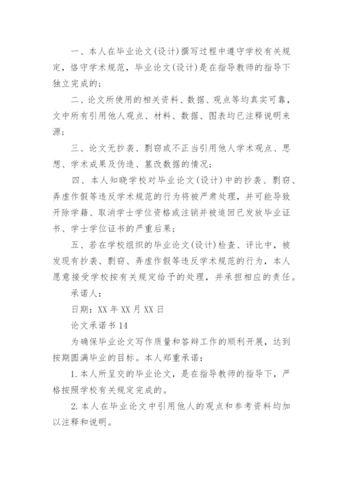 论文承诺书.docx