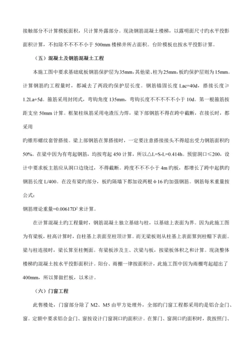 售楼处施工图预算毕业设计.docx