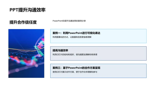 商务沟通技巧PPT模板