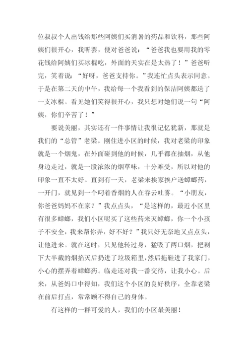 与美同行主题征文.docx