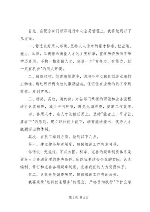 人力资源中心培训主管岗位竞聘演讲稿.docx