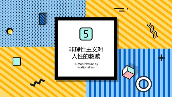 孟菲斯风简约学术论文答辩PPT