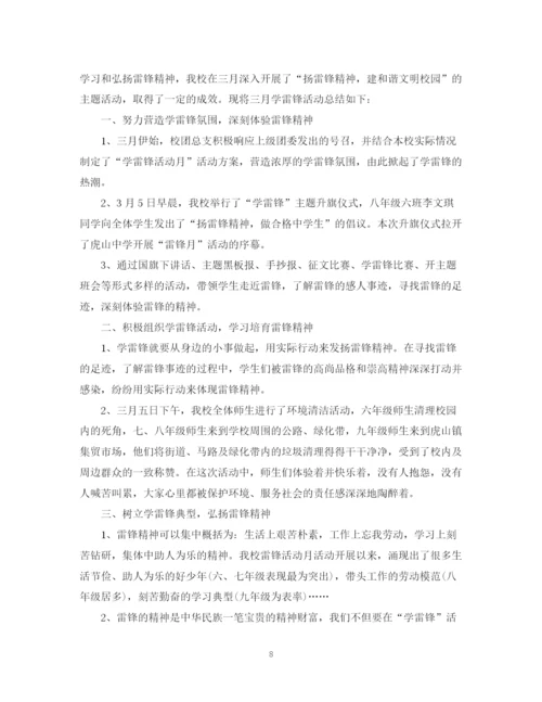 精编之学习雷锋活动总结报告精选范文五篇.docx