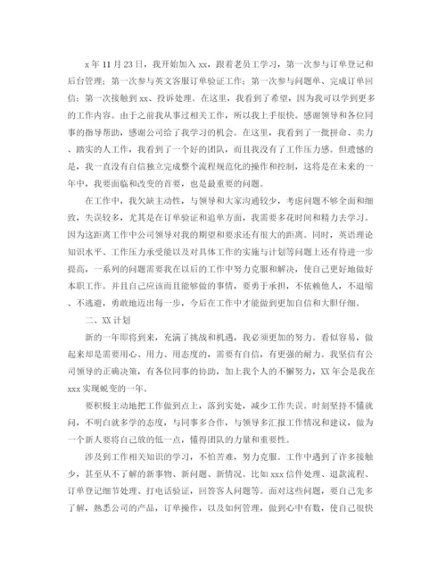 精编之电话客服年度工作总结范文三篇.docx