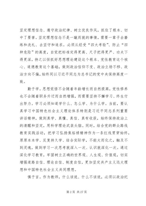 干部学习讲稿：认真贯彻执行党的廉洁纪律和群众纪律.docx