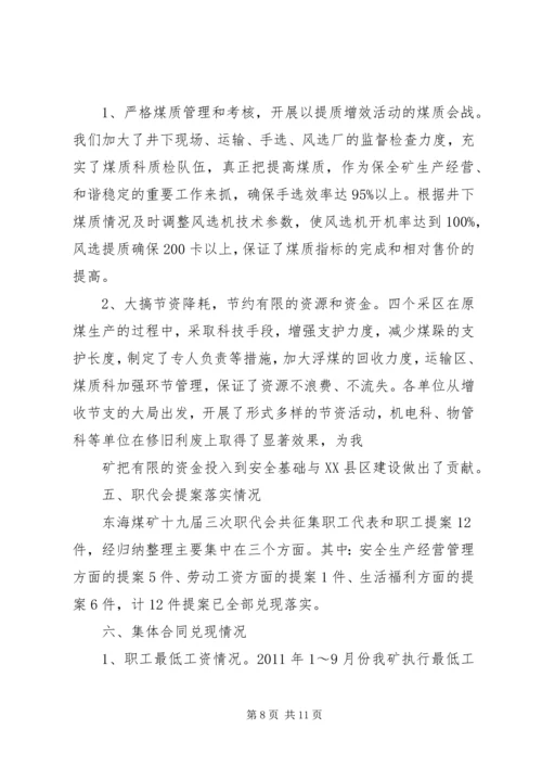 向公司职工代表视察团的汇报材料.docx