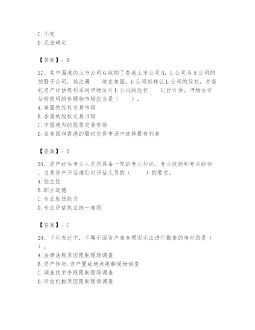 资产评估师之资产评估基础题库附答案【黄金题型】.docx