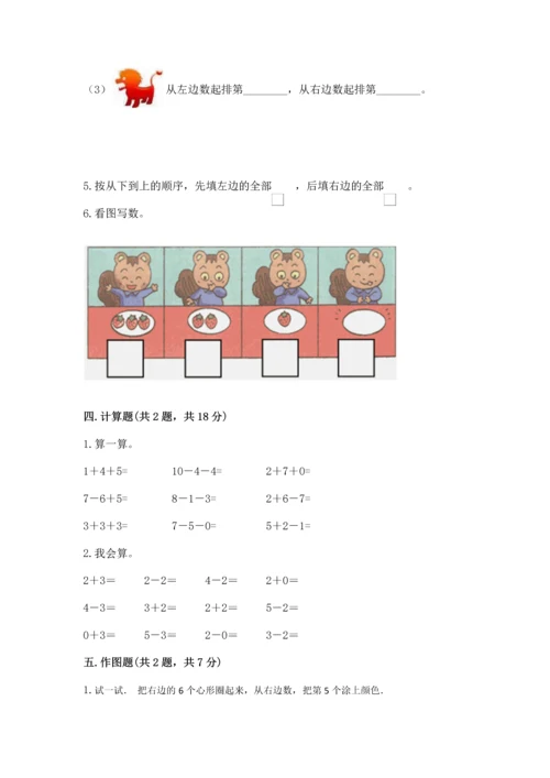 北师大版一年级上册数学期中测试卷推荐.docx