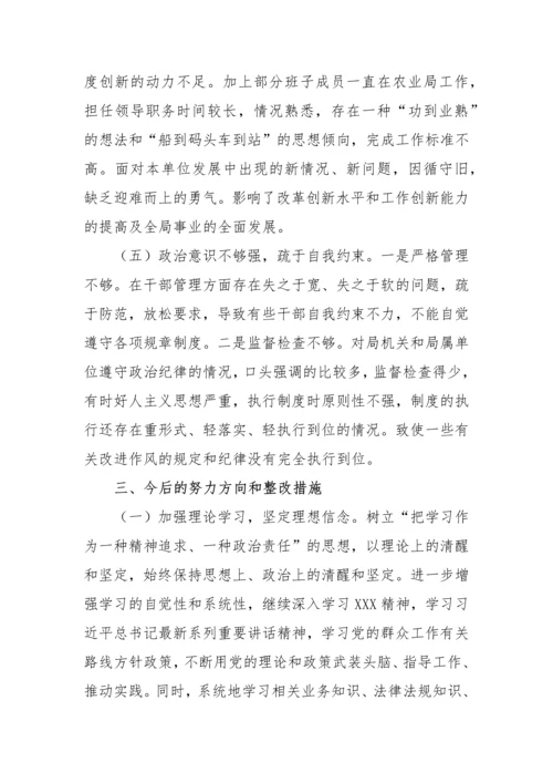 【民主生活会】农业农村局领导班子2022年度民主生活会“六个带头”对照检查材料.docx