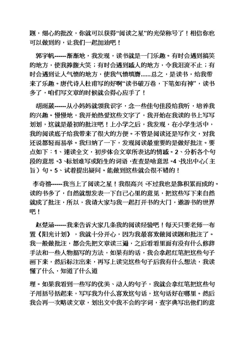 感言感想之阅读之星获奖感言