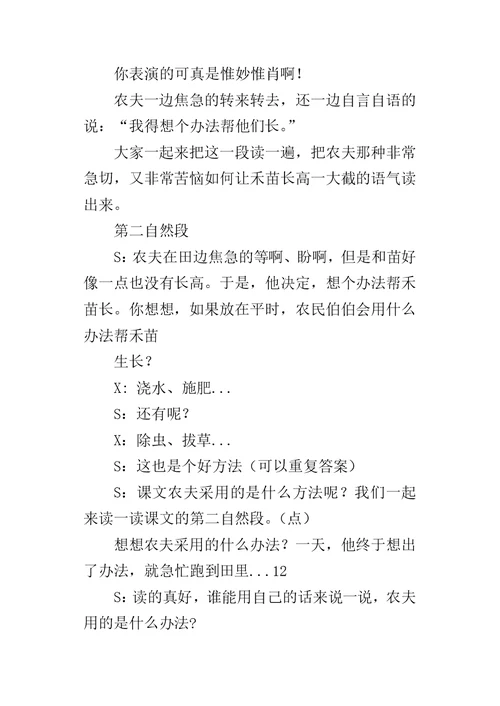 小学语文优质课《揠苗助长》课堂实录