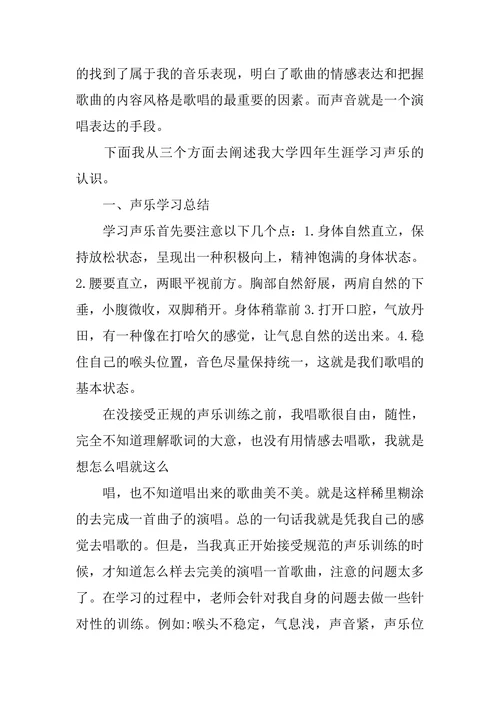 声乐毕业音乐会总结