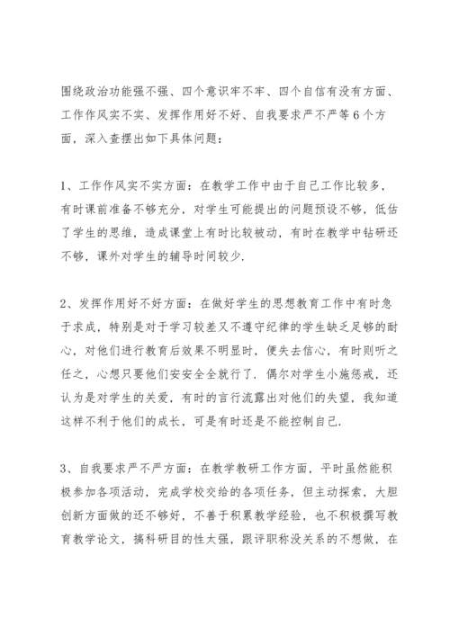 组织生活会检视剖析材料三则.docx