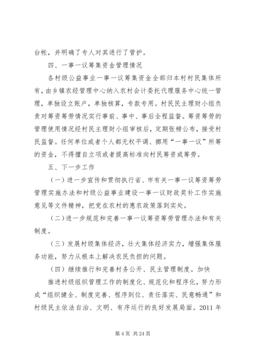 固贤镇一事一议财政奖补工作汇报_1.docx