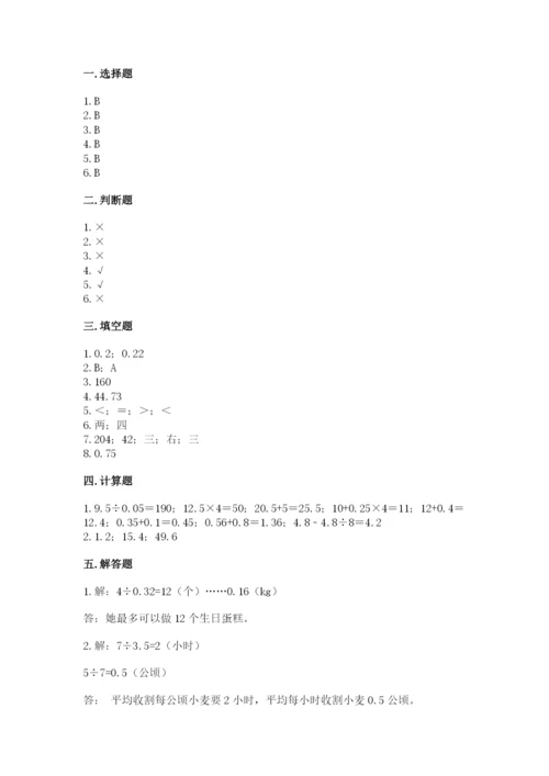 人教版数学五年级上册期中考试试卷带答案（培优a卷）.docx