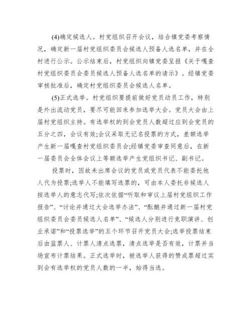 关于商会换届工作实施方案【十二篇】.docx