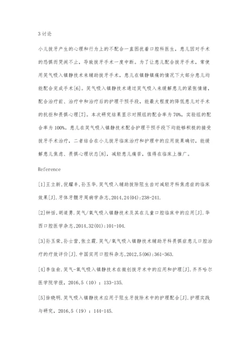 笑气吸入镇静技术应用于小儿拔牙中的护理配合.docx