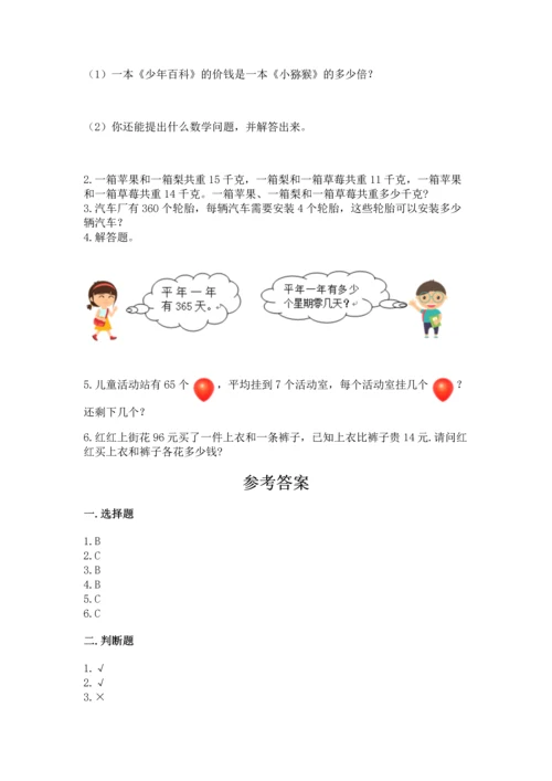 人教版三年级下册数学期中测试卷（含答案）word版.docx