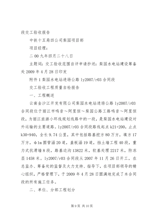 交工申请报告单.docx