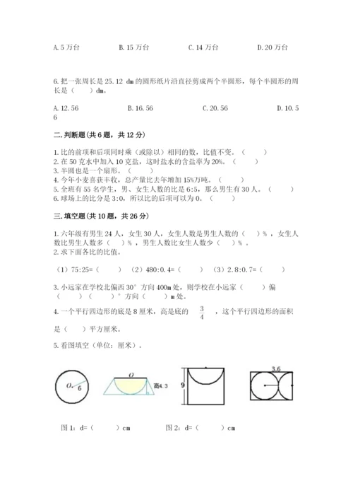人教版六年级上册数学期末测试卷及答案【考点梳理】.docx