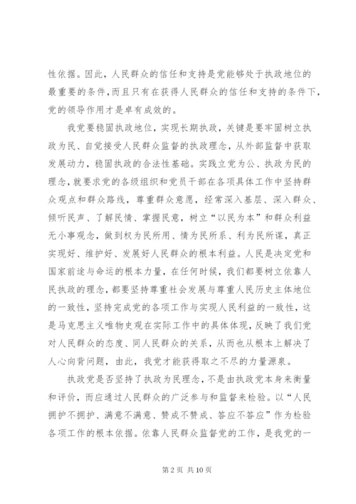 建立健全群众监督党员长效机制度的思考.docx