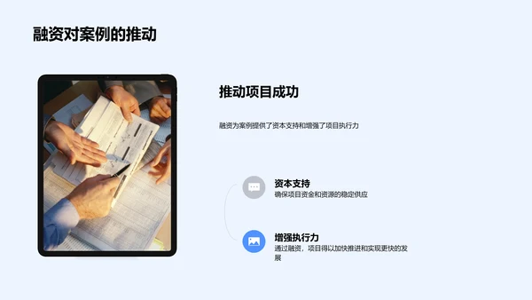 融资助力合作项目PPT模板