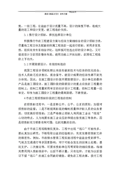市政工程建设项目全过程造价