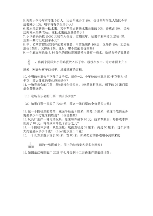 六年级小升初数学解决问题50道（名师推荐）.docx