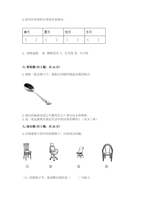 教科版二年级上册科学期末测试卷及参考答案（研优卷）.docx