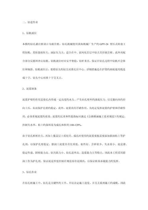 立交桥桩基工程施工方案.docx